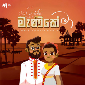 Aaley Numbatai Manike Maa